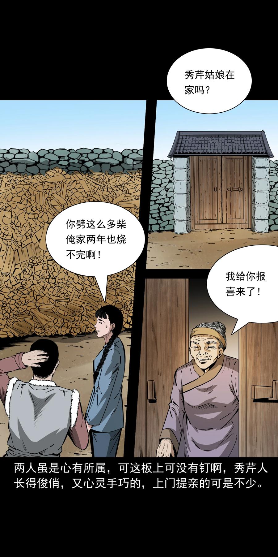 501 山神传说一5