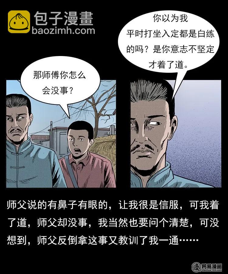 76 扎彩匠之人皮影（下）51