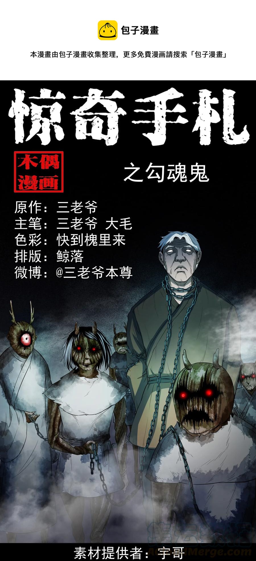 348 勾魂鬼0