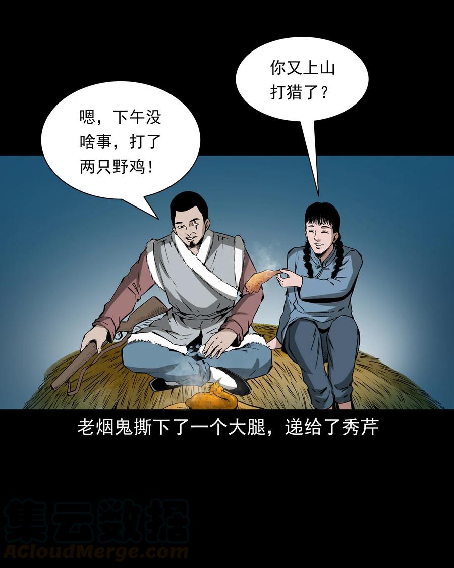 501 山神传说一21