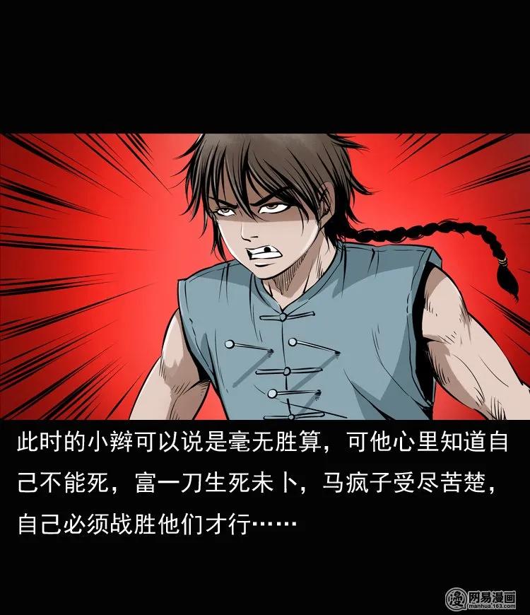 135 营救马疯子三（下）35