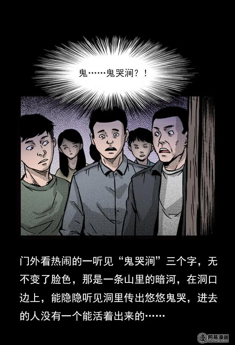71 鬼哭涧捞尸（上）18