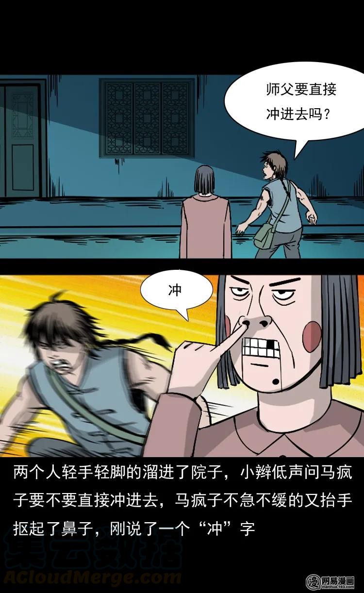 143 马疯子师徒出山（下）24