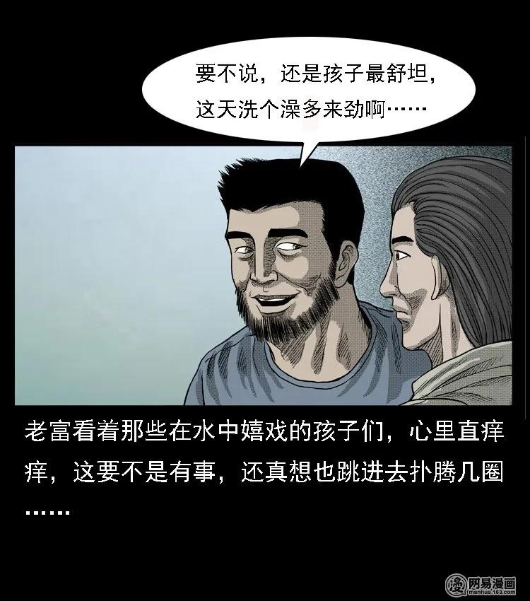 43 富一刀斗水鬼9