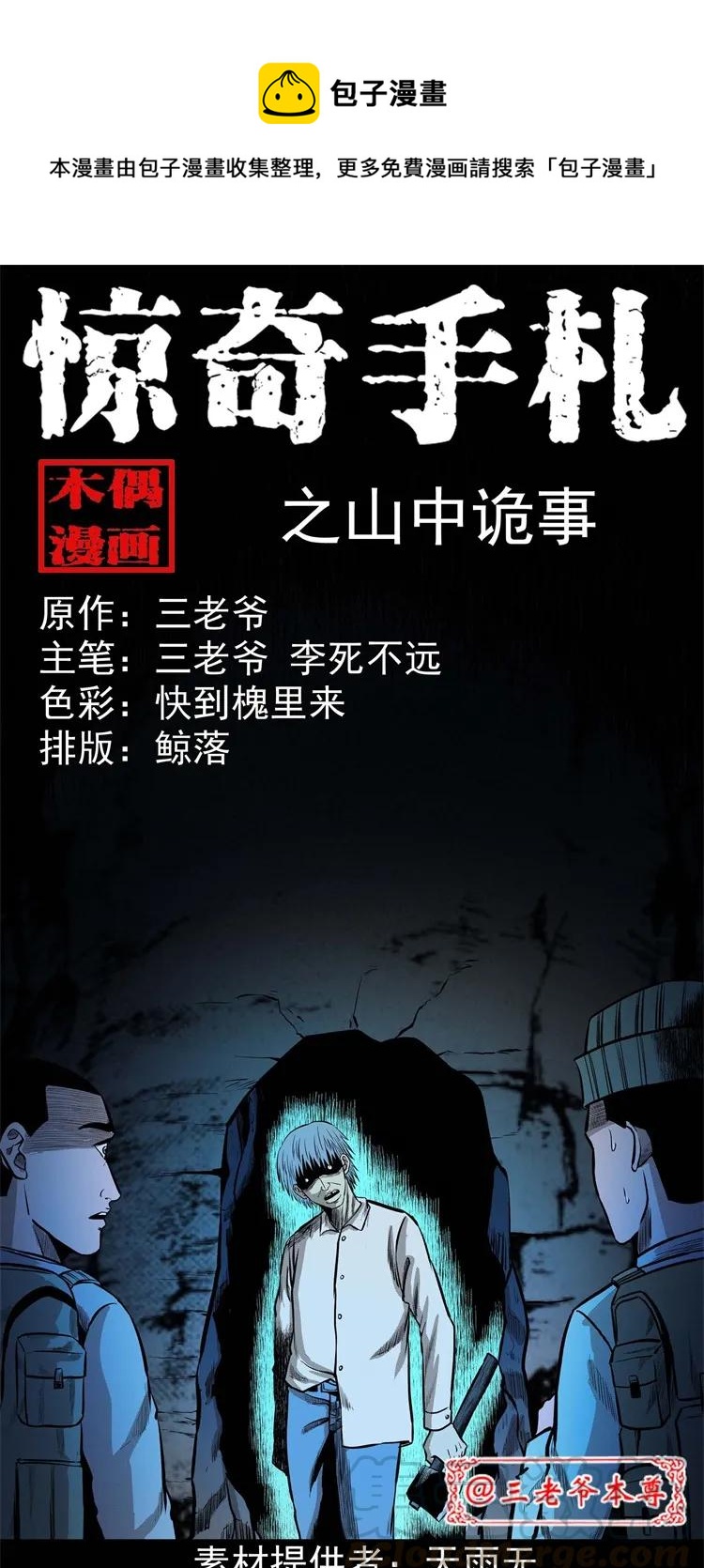 249 山中诡事0