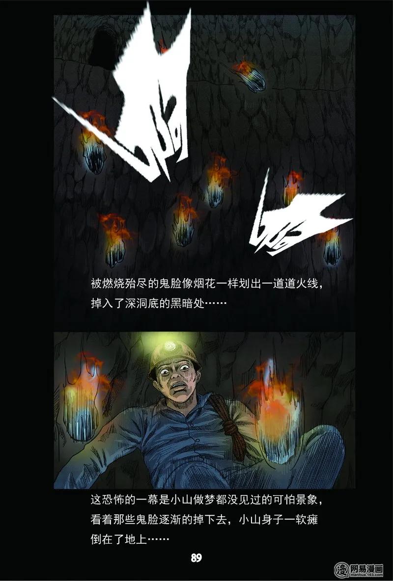 63 矿难（下）21