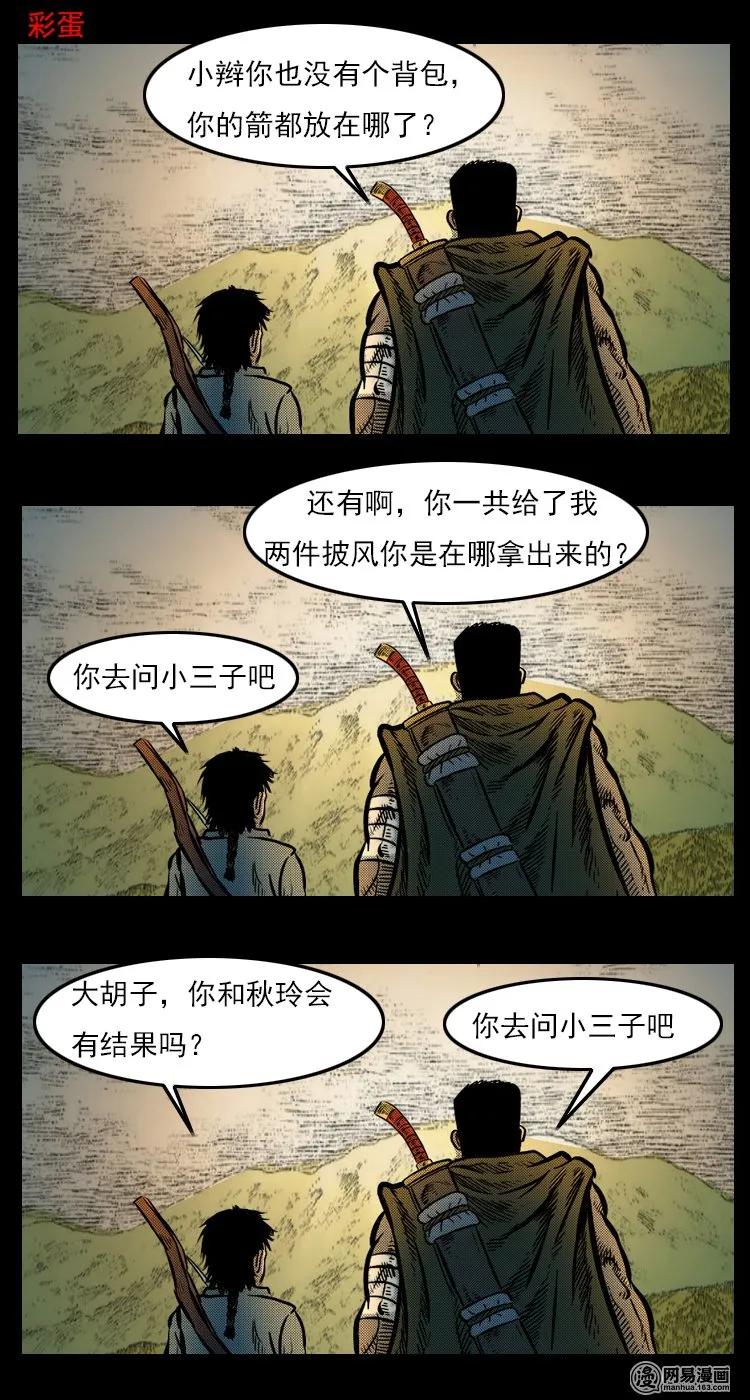 53 富一刀战黄妖（下）89