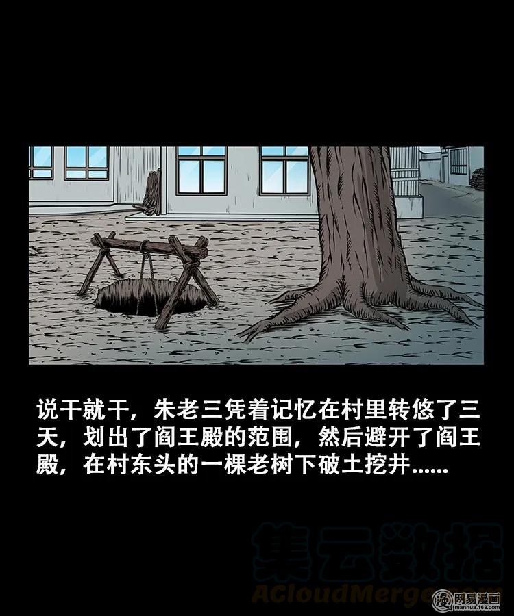 109 朱老三打井44