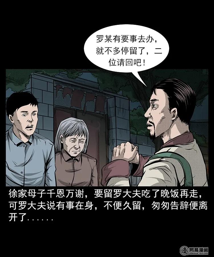 67 赤脚医生破蛊（下）51