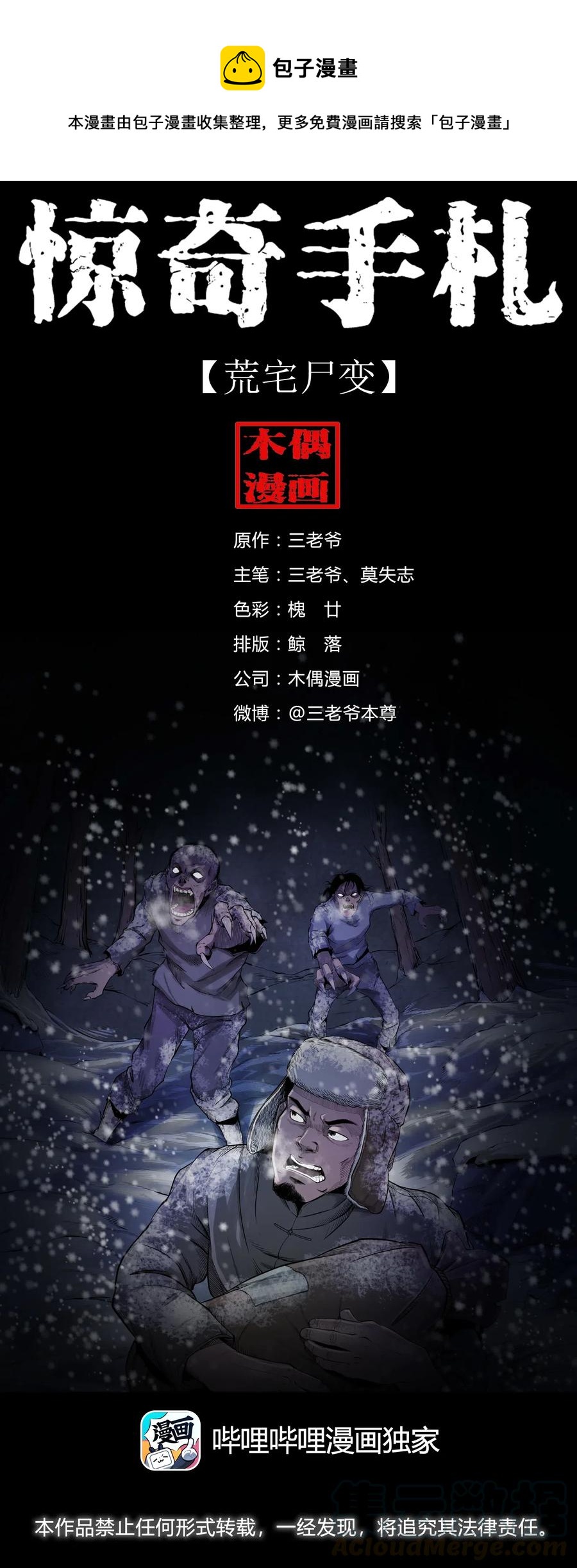461 荒宅尸变0