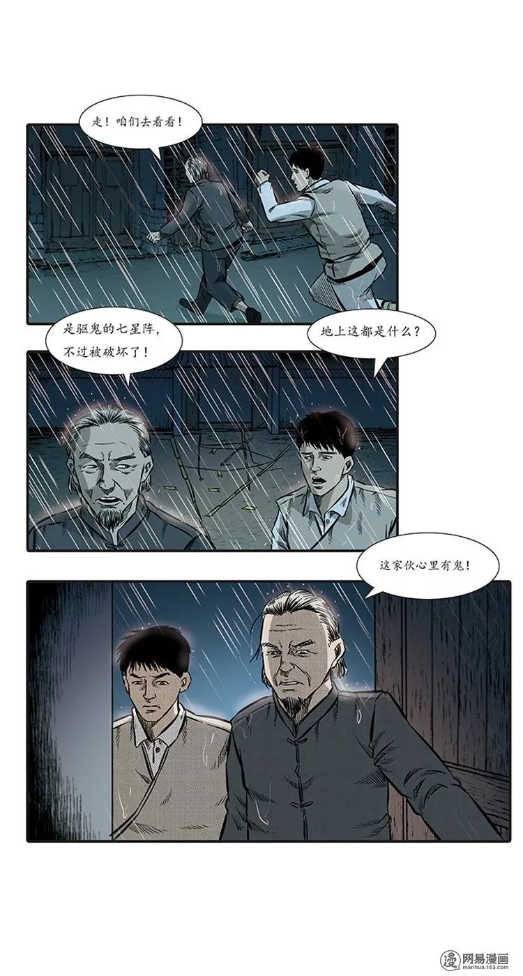 86 诈尸（下）38