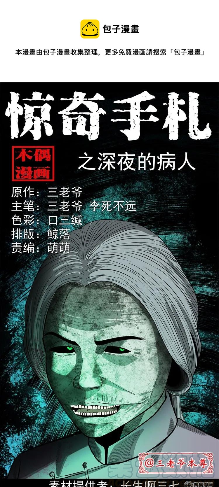 221 深夜的病人0