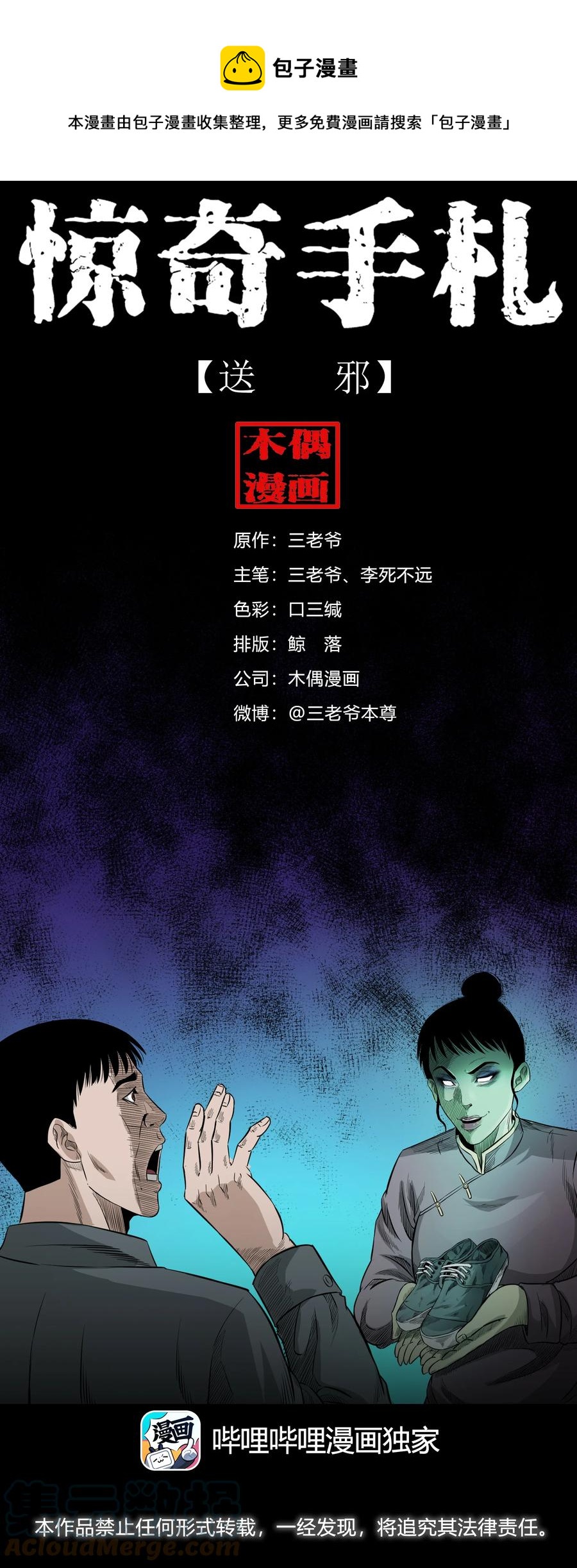 523 送邪0