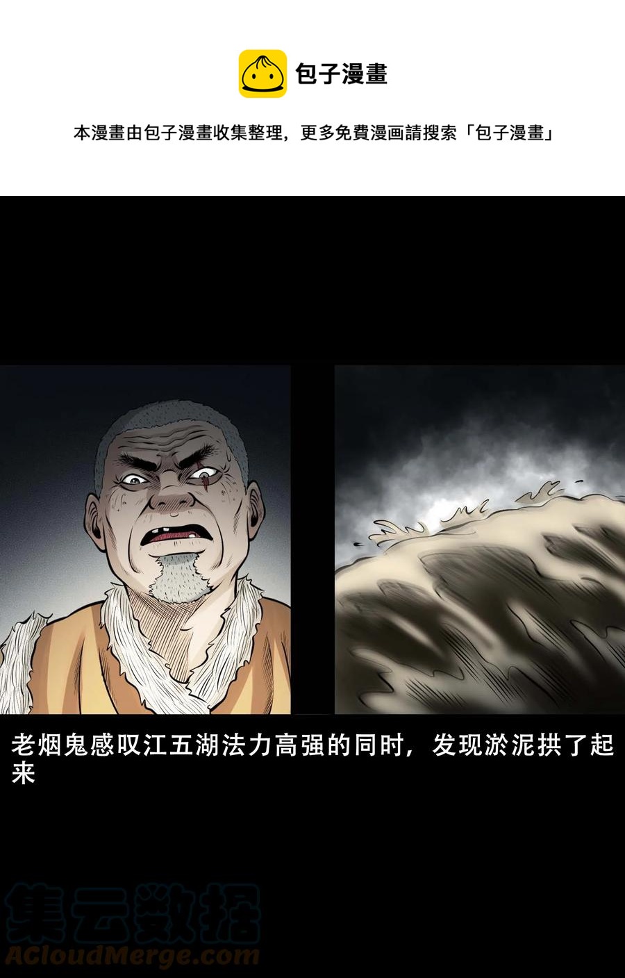 550 老烟鬼112话75