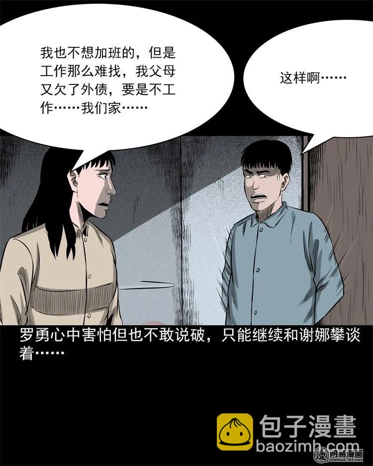 202 大厦闹鬼事件59