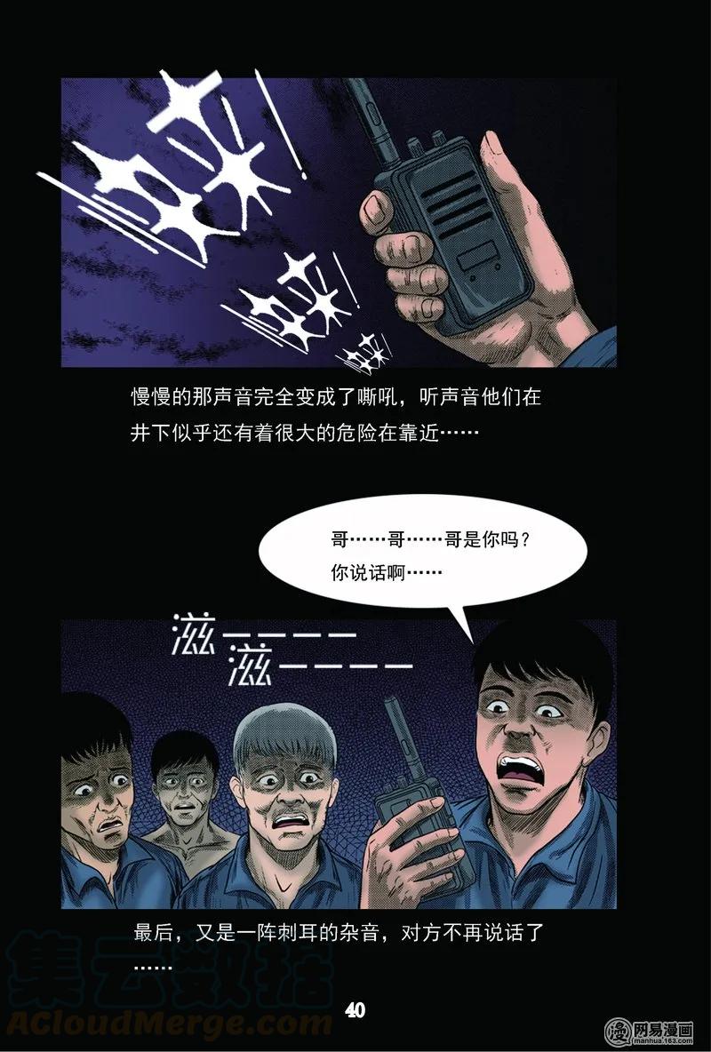 62 矿难（中）12