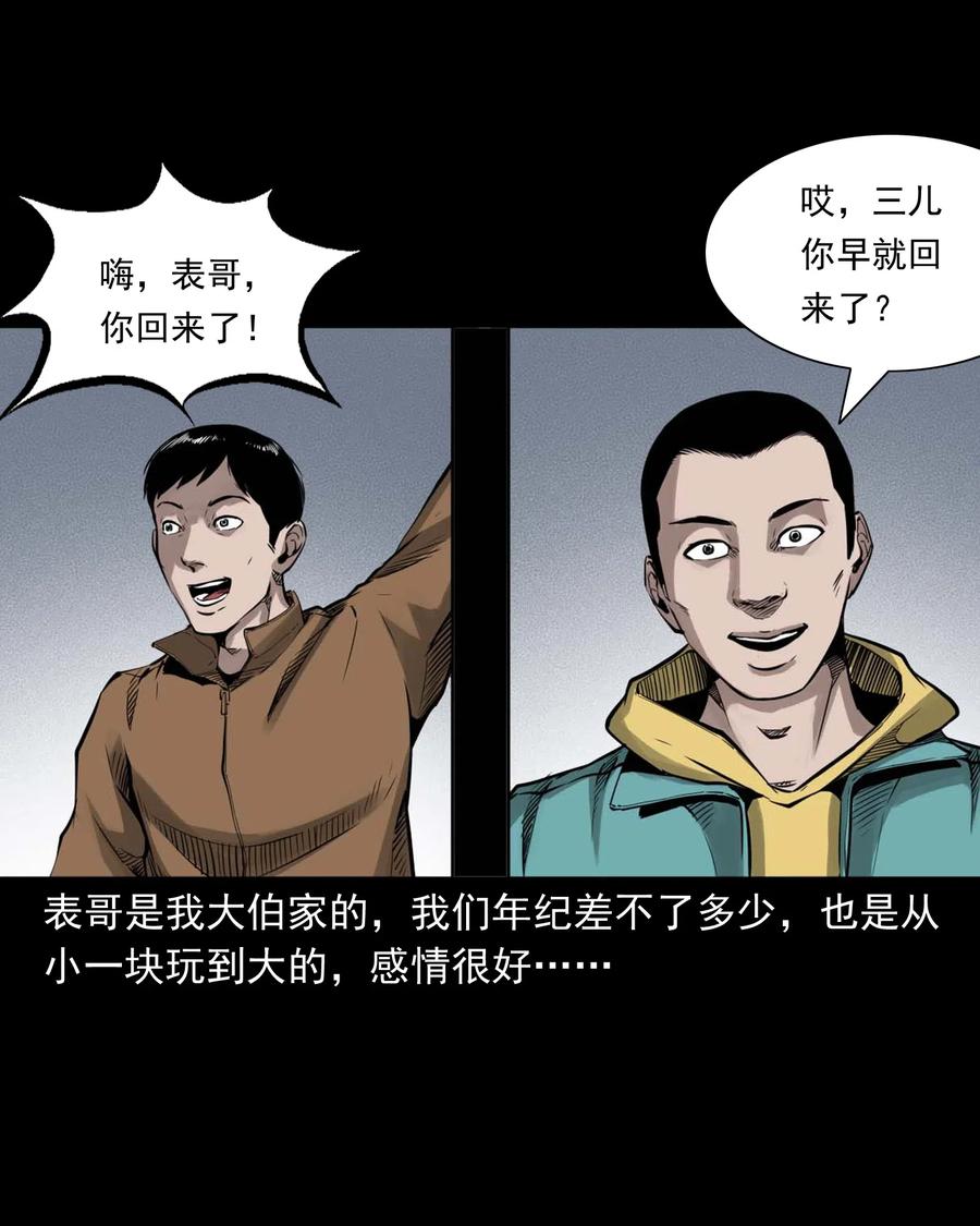 491 奇怪的表哥4