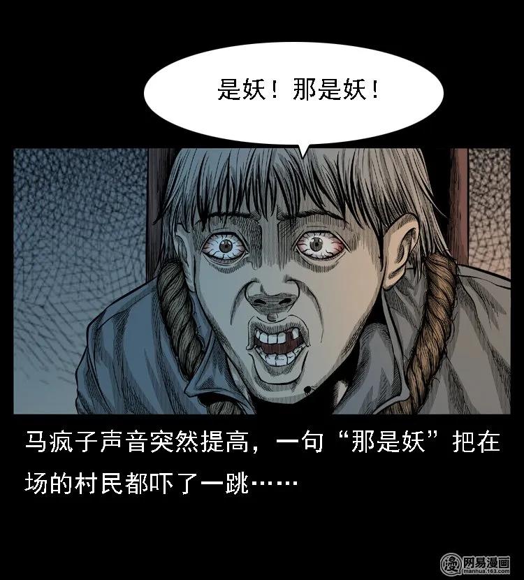 49 马疯子外传（上）46