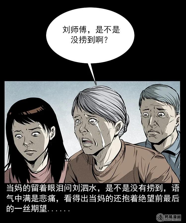 68 捞尸人14