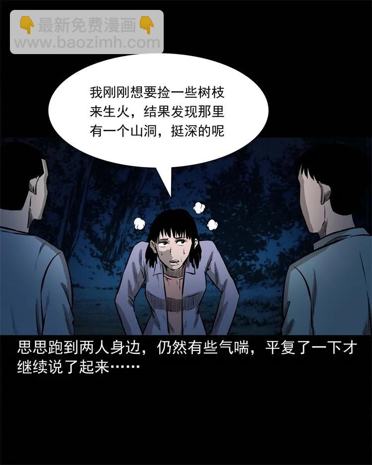 249 山中诡事21