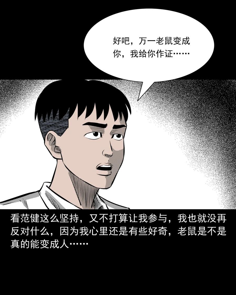 282 老鼠成仙45