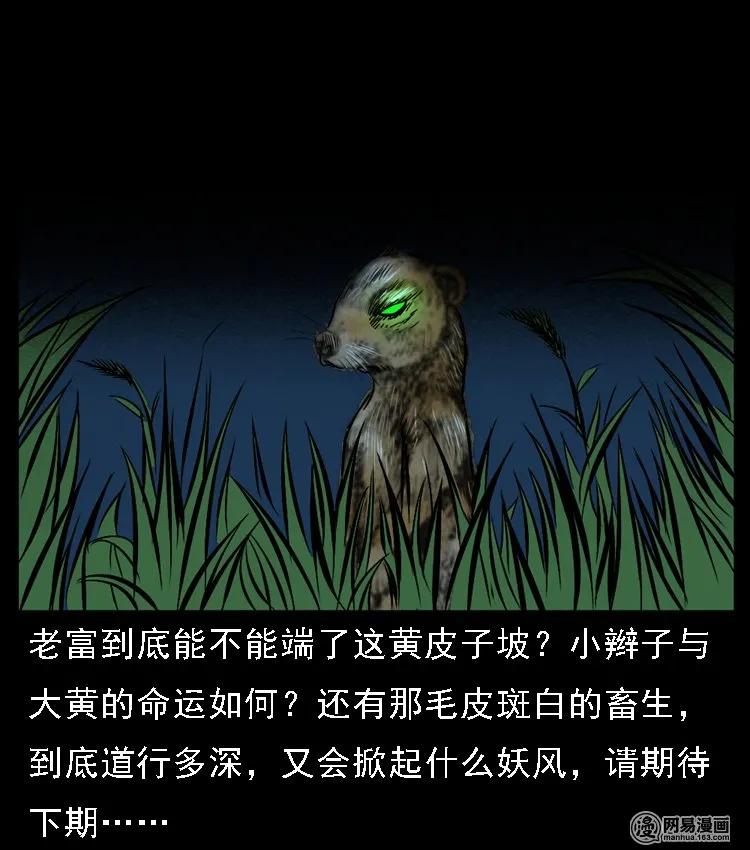52 富一刀战黄妖（中）89
