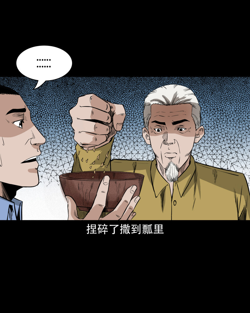 606 害人的风水师28