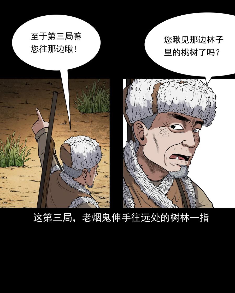 379 老烟鬼（二十八）31