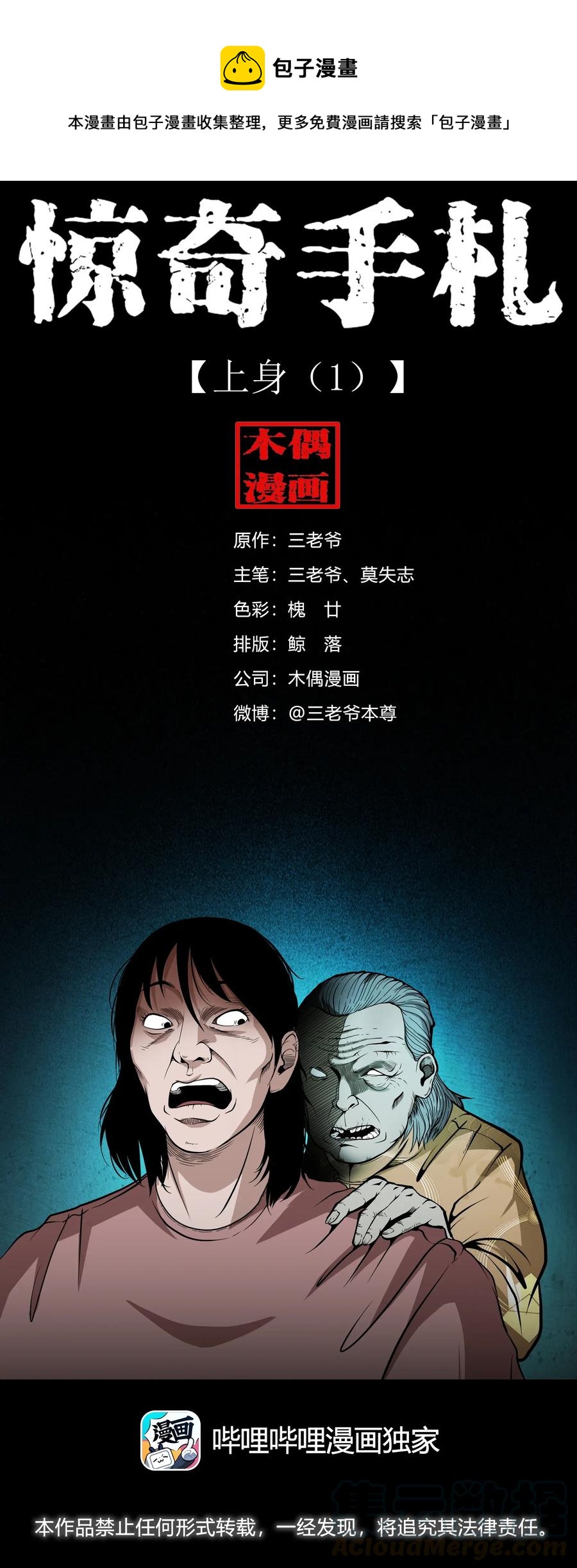 424 上身0