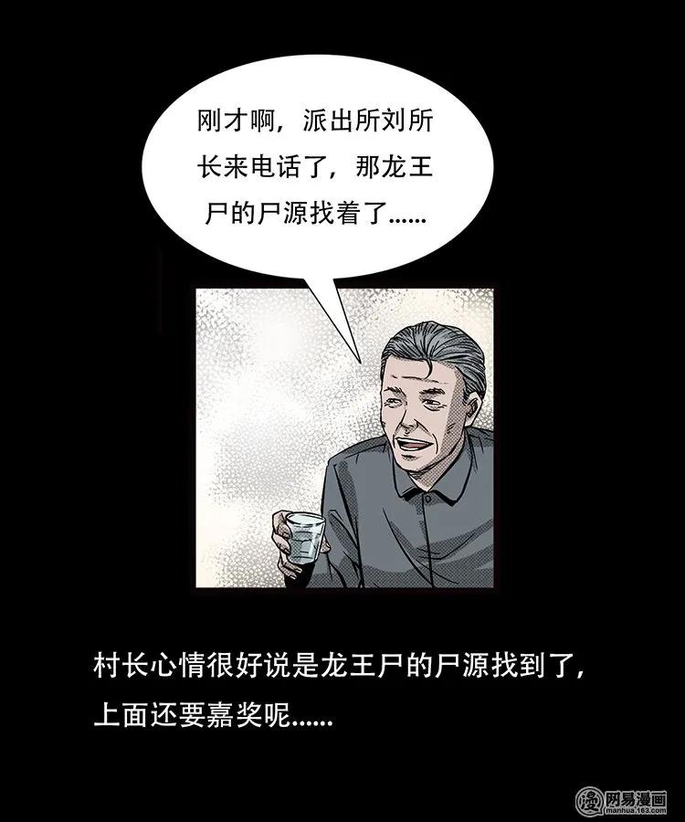 70 龙王尸（下）73