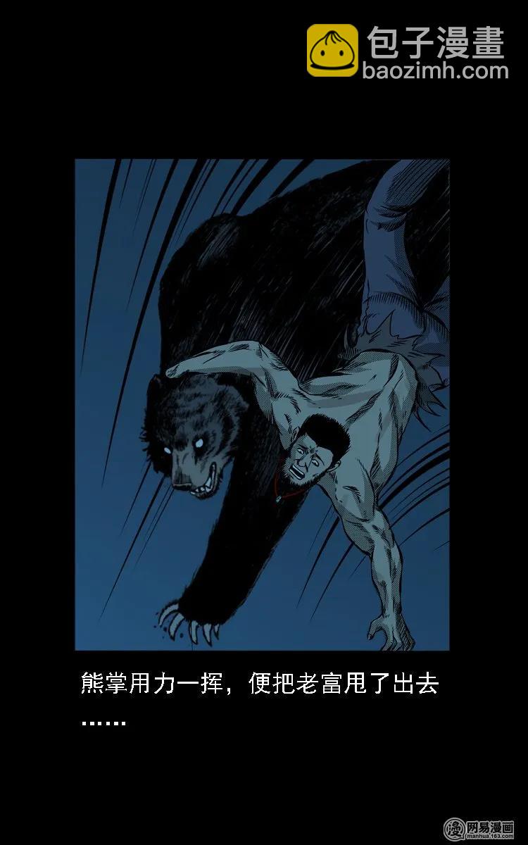 53 富一刀战黄妖（下）17
