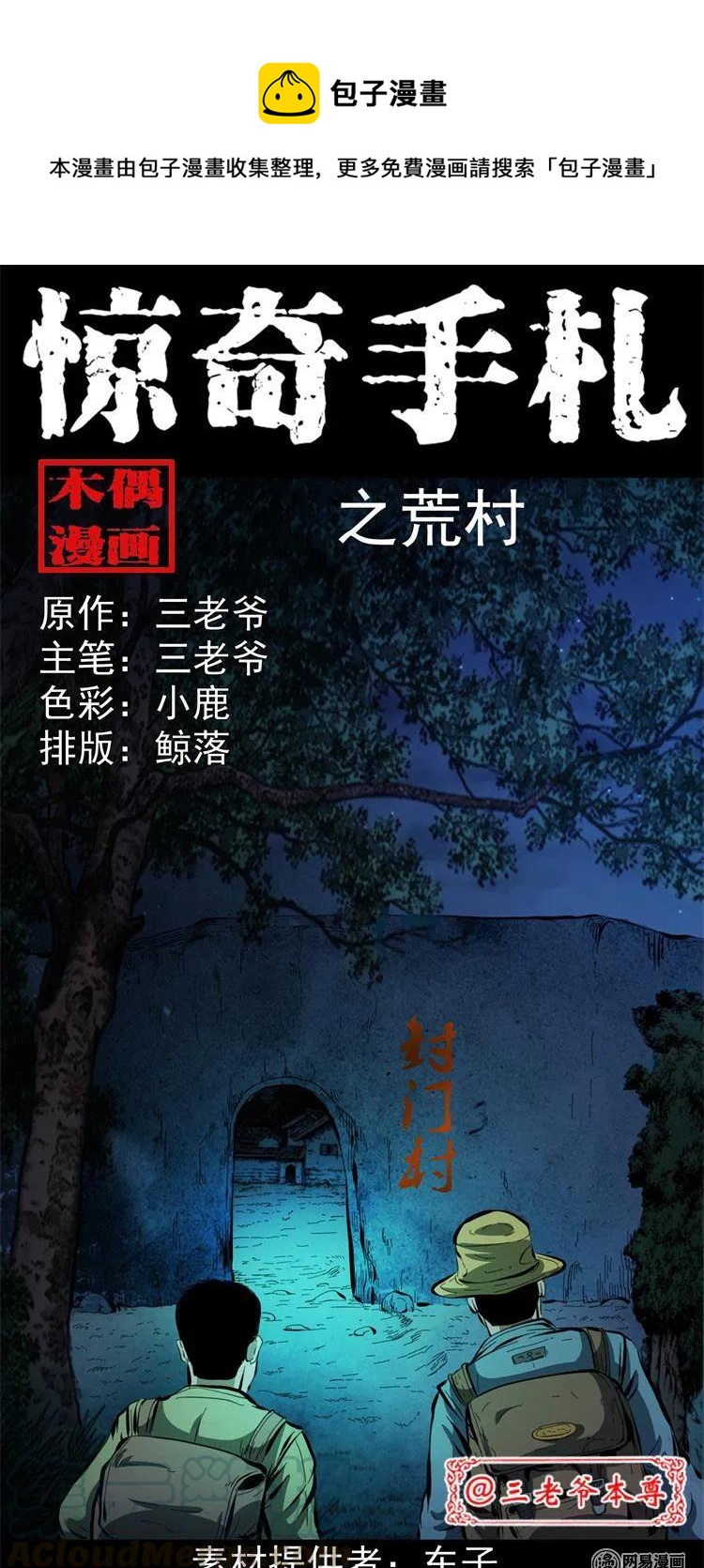 243 荒村0