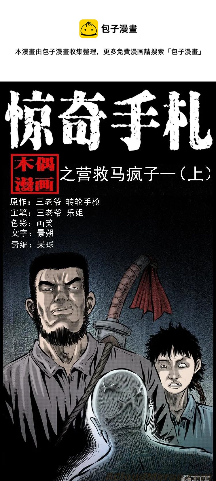 87 营救马疯子一（上）0