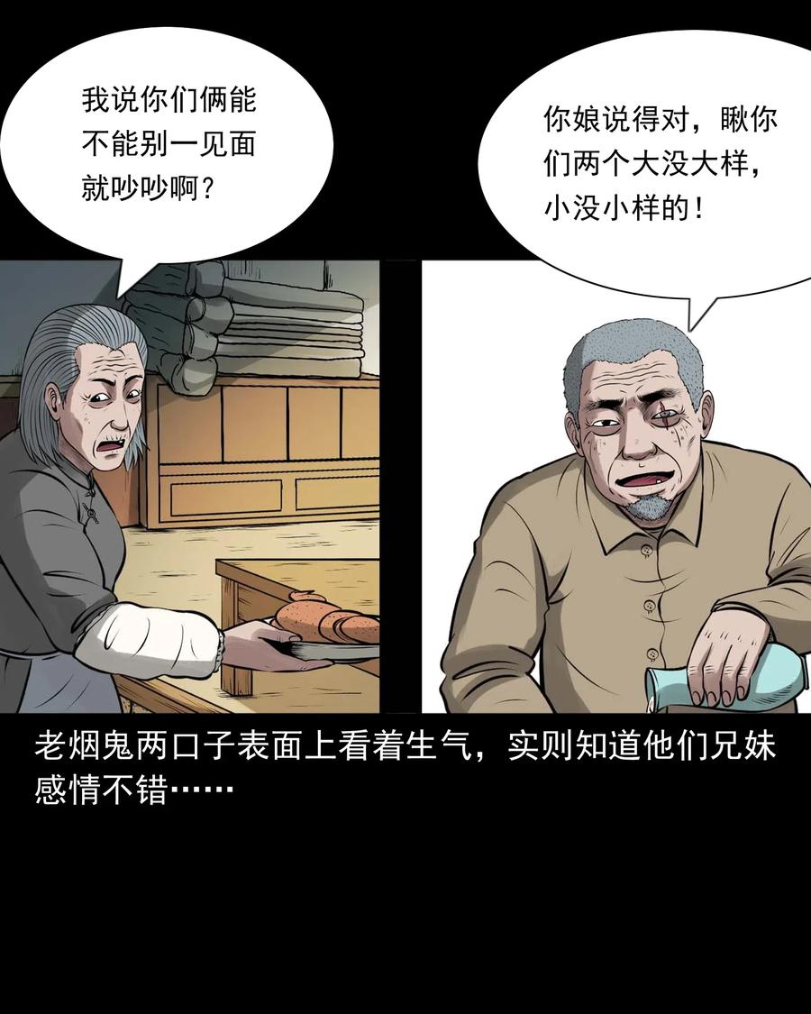 459 老烟鬼68话6