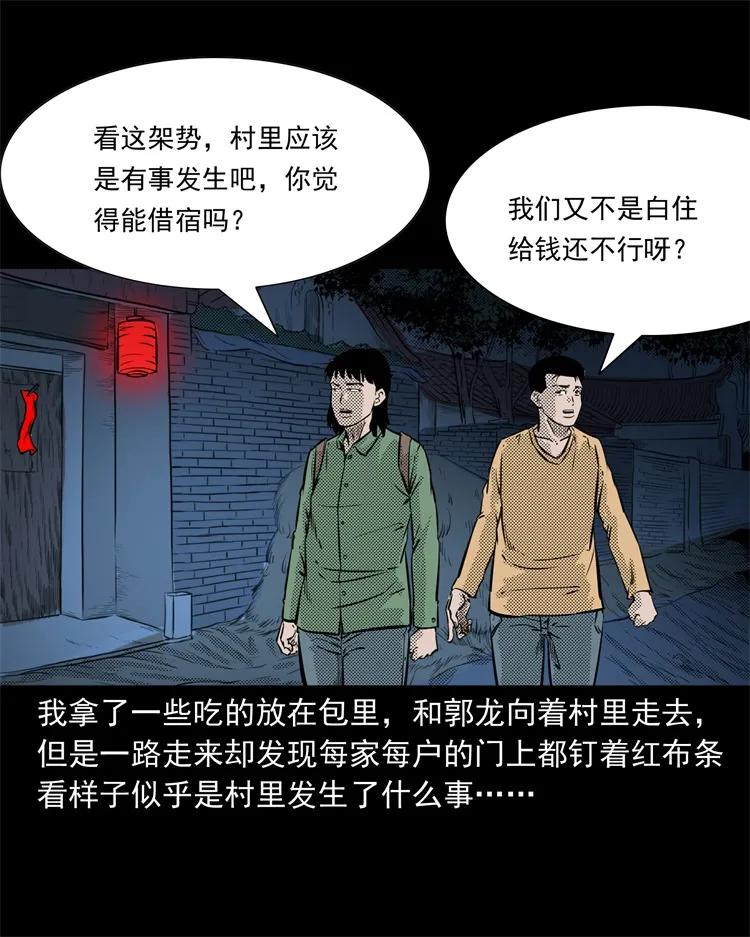 261 旅行诡事7