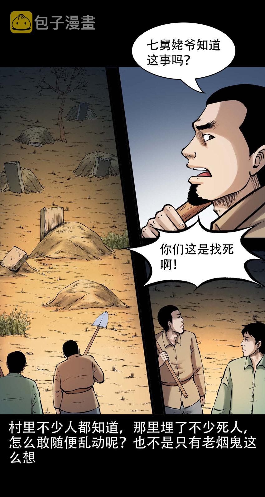 639 老烟鬼160话30