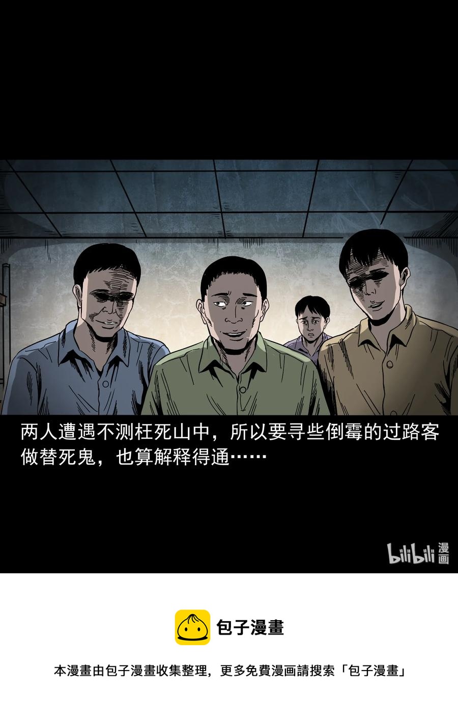 351 马叔的诡遇89