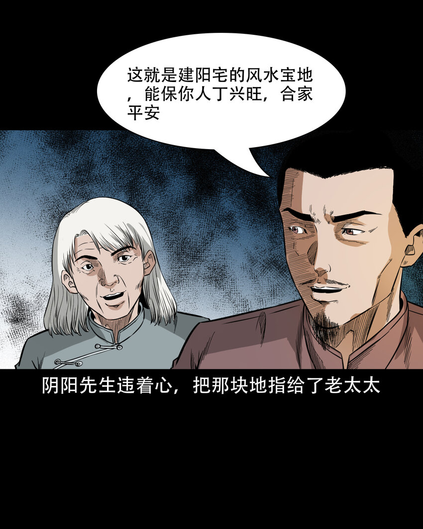 606 害人的风水师21