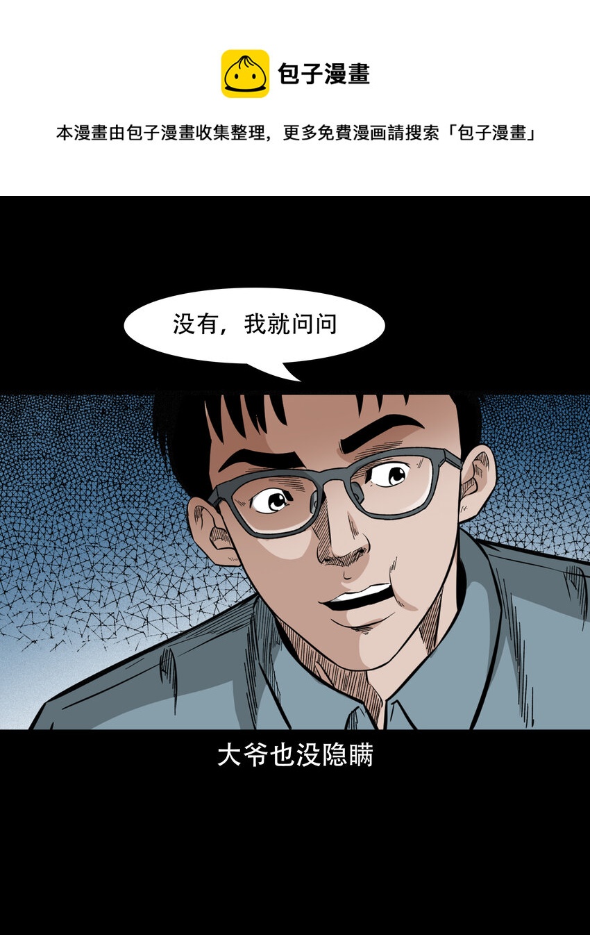 586 守村人28