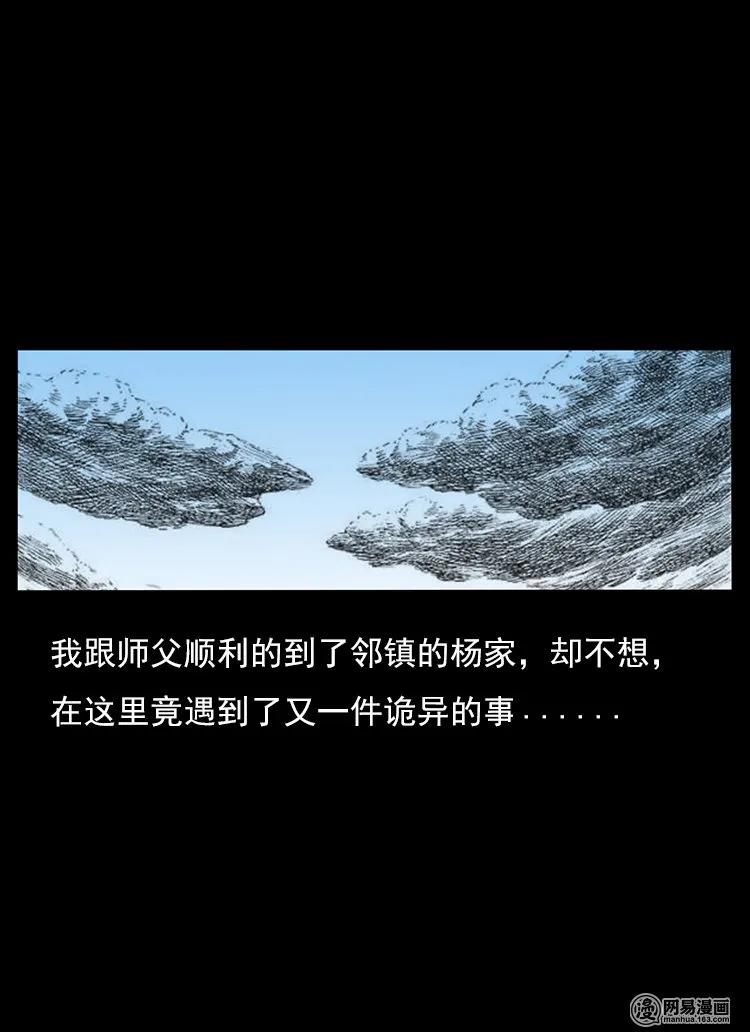 76 扎彩匠之人皮影（下）53