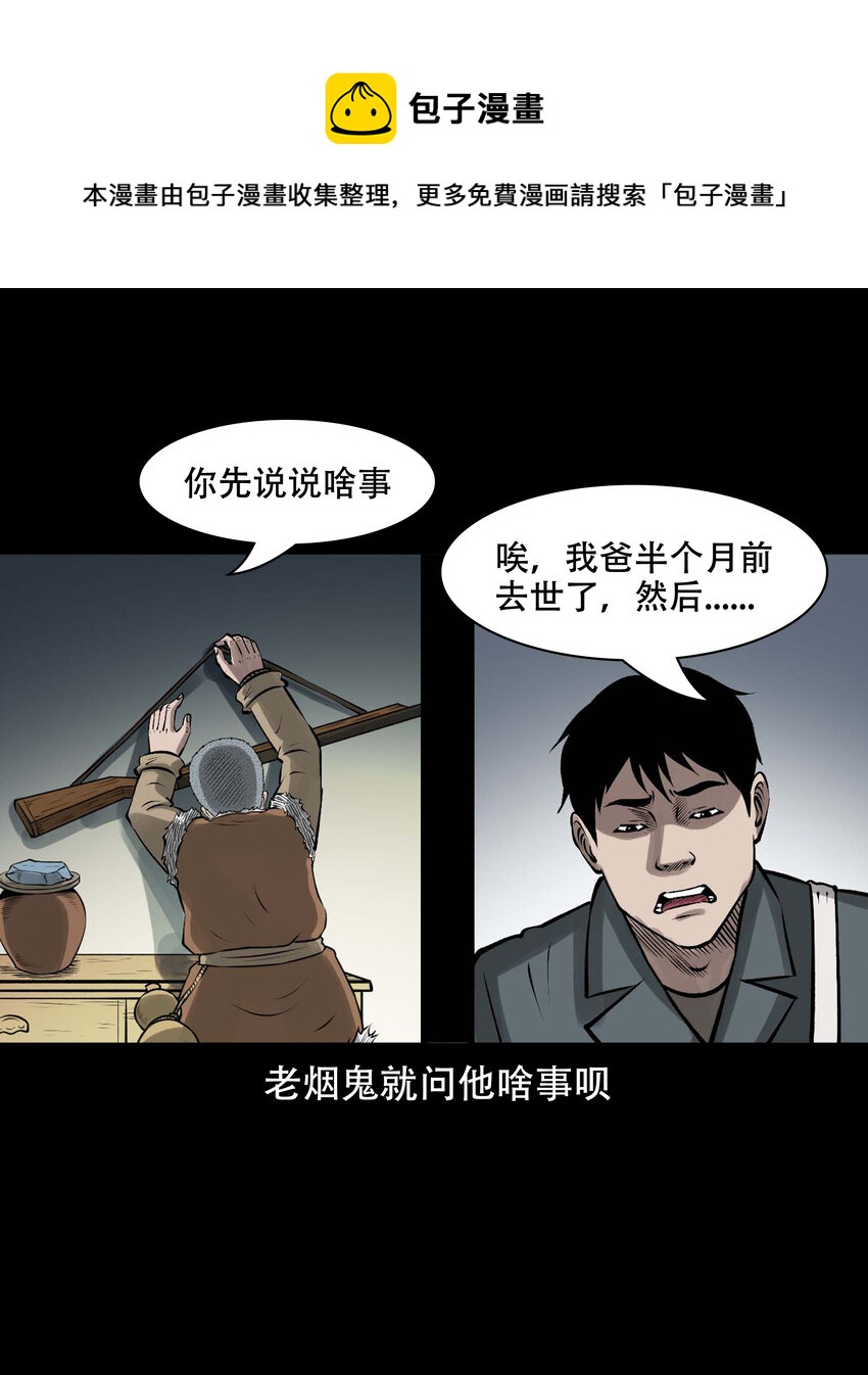 589 老烟鬼132话16