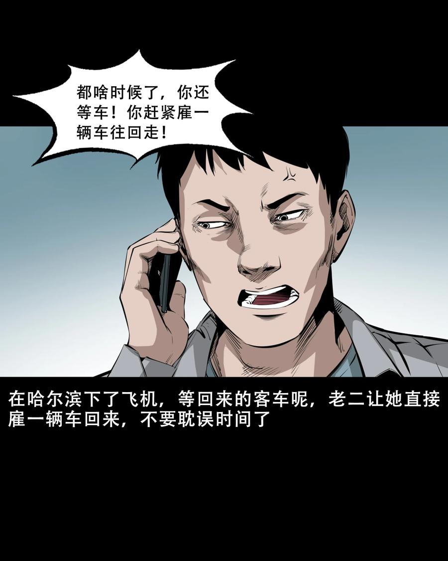 551 抬不动的尸体29