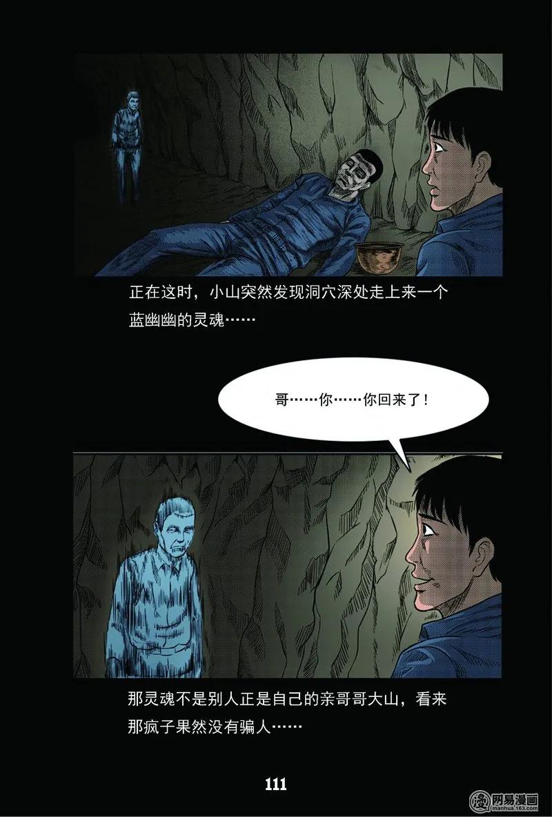63 矿难（下）43