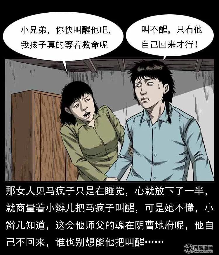 55 马疯子外传（二）上24