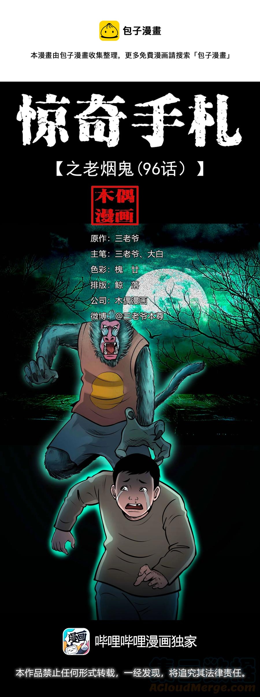 520 老烟鬼960