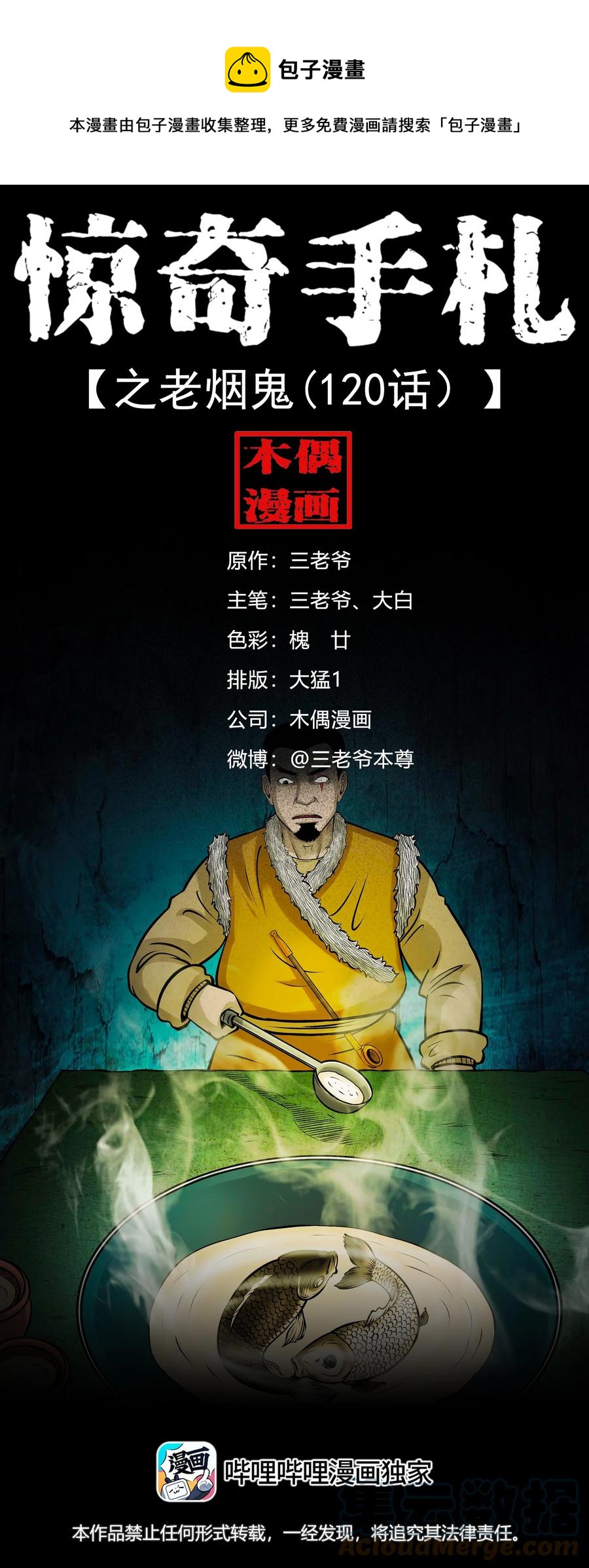 567 老烟鬼120话0