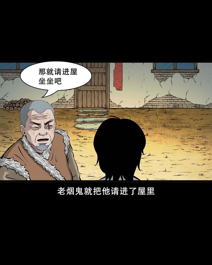 550 老烟鬼112话11