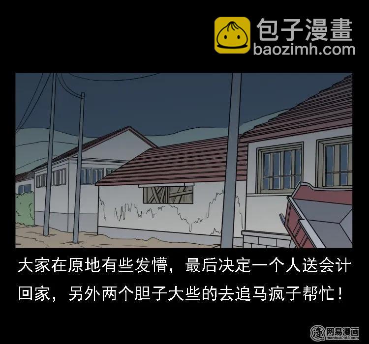 37 马疯子降妖83