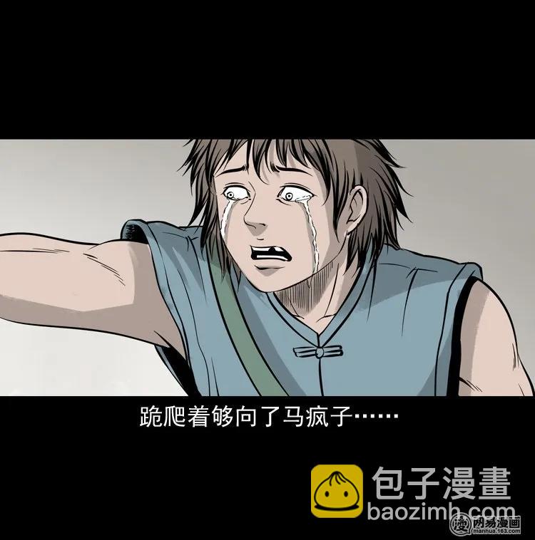140 给马疯子收尸17