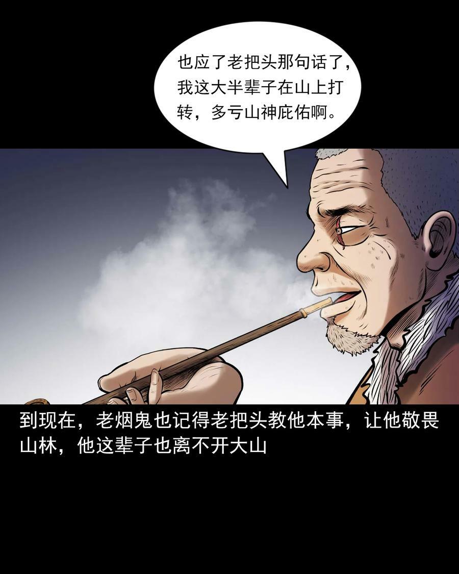 668 老烟鬼179话49